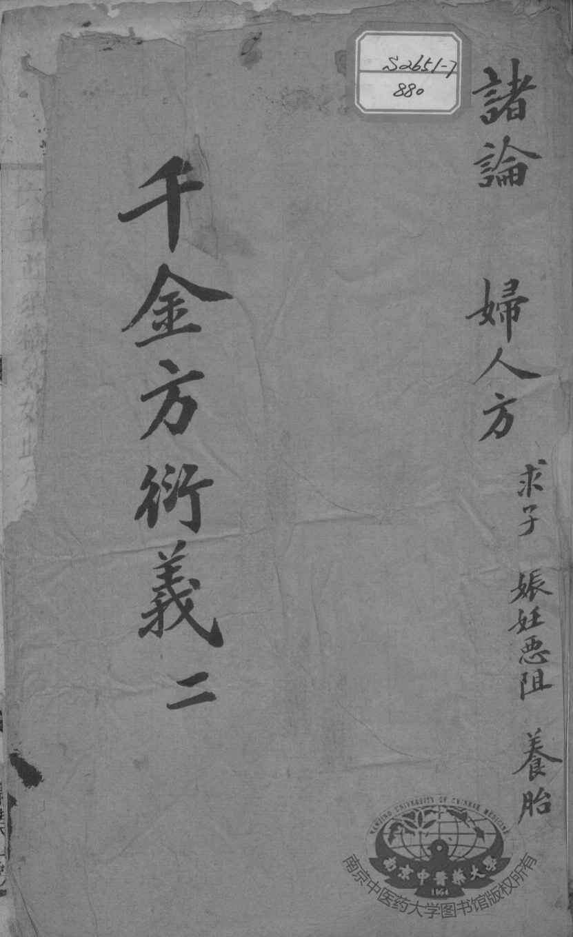 千金方衍义  2